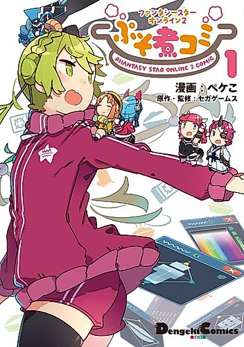Cover image for Phantasy Star Online 2 Comic