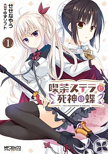 Cover image for Kissa Stella to Shinigami no Chou