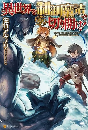 Cover image for Carve the Another World by Controlling Magic