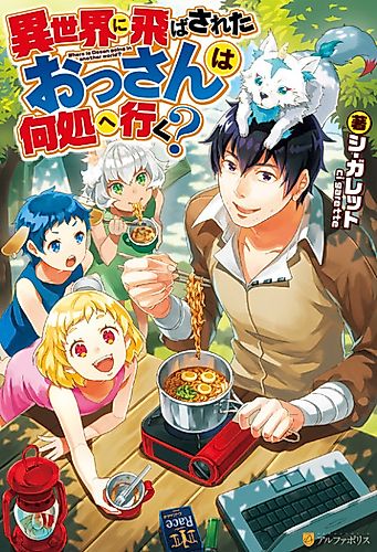 Cover image for An Ossan in counterworld