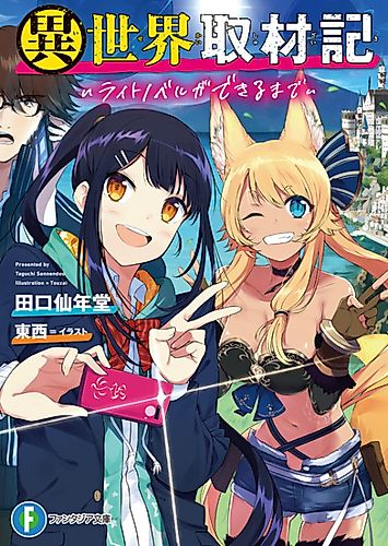 Cover image for Isekai Shuzaiki