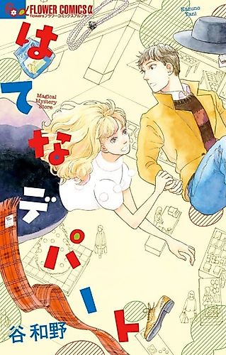 Cover image for Magical Mystery Store