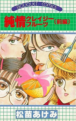 Cover image for Pure Crazy Fruits