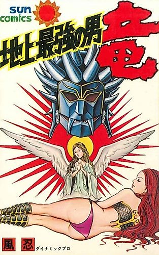 Cover image for Ryu, Strongest Man on the Face of the Earth