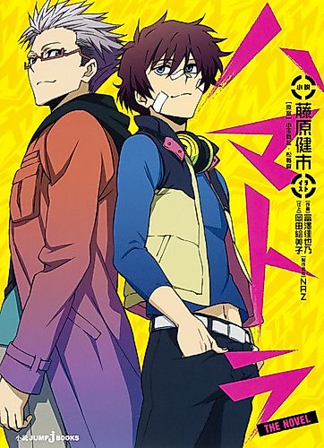 Cover image for Hamatora THE NOVEL