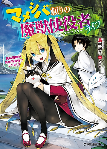 Cover image for Reliance on mameshiba set rabid fang to work life