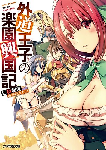 Cover image for Gedou Ouji no Rakuen Koukokuki