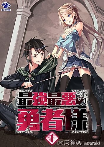 Cover image for The Strongest and Worst Brave