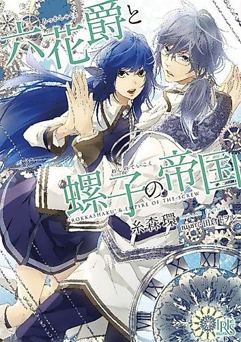 Cover image for Rokkashaku & Empire of the Screw