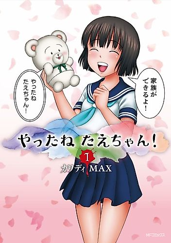 Cover image for Yattane Tae-chan!