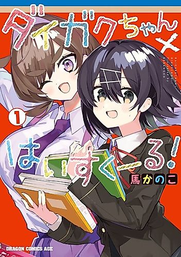 Cover image for Daigaku-chan×Hai Sukuuru!