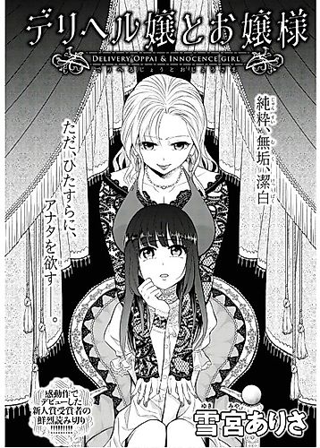 Cover image for Delivery Oppai and Innocent Girl