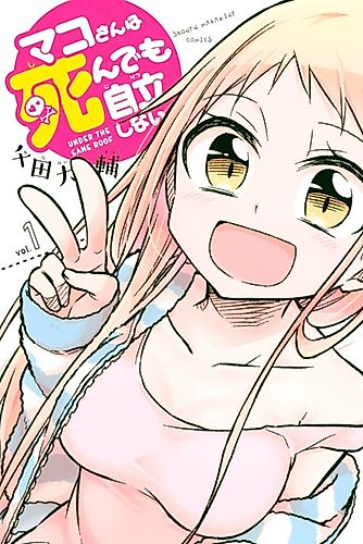 Cover image for Mako-san Will Not Be Independent Even If It Kills Her