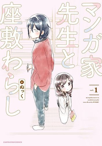 Cover image for Mangaka-sensei and the Zashiki Warashi