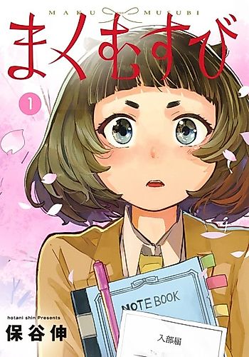 Cover image for Maku Musubi