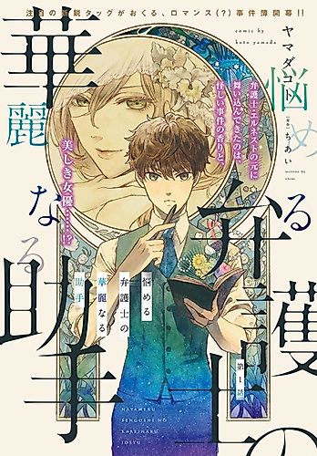 Cover image for The Brilliant Assistant of a Troubled Lawyer