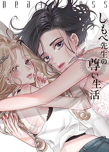 Cover image for Shimobe Sensei no Toutoi Seikatsu: DEATHLESS