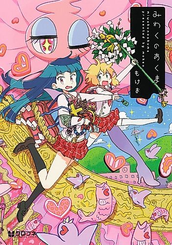 Cover image for Miwaku no Akuma