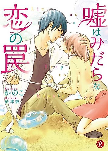 Cover image for Lie as a trap to erotic love