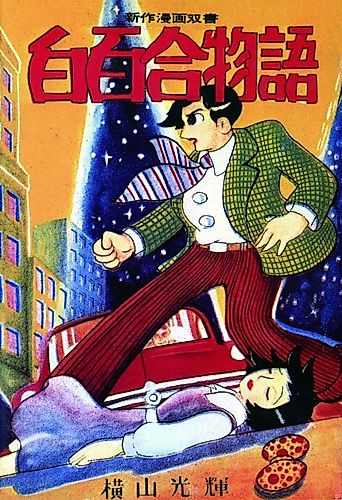 Cover image for Story of the White Lily
