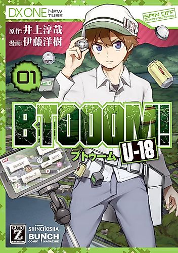 Cover image for BTOOOM! U-18