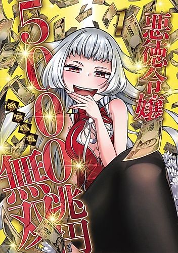 Cover image for Unparalleled Villainous Daughter With 5000 Trillion Yen
