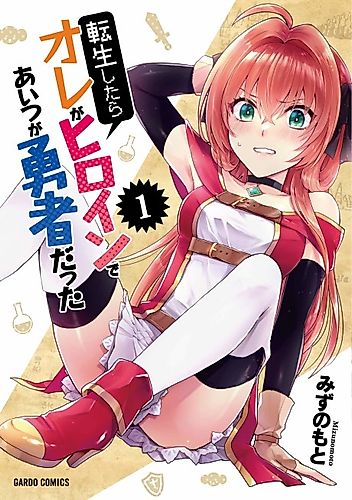 Cover image for When I Was Reincarnated in Another World, I Was a Heroine and He Was a Hero