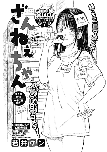 Cover image for Zanne-chan