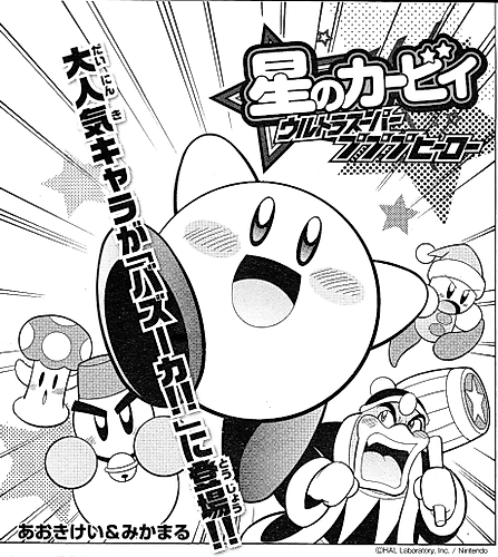 Cover image for Kirby of the Stars: Ultra Super Pupupu Hero