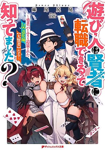 Cover image for Did You Know That a Playboy Can Change His Job to a Sage?