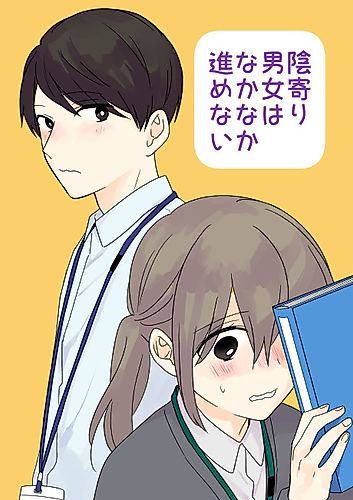 Cover image for Yin Yori Danjo wa Nakanaka Susumenai