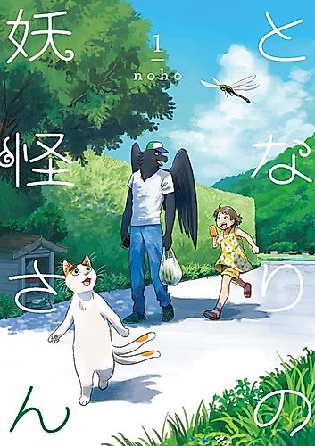 Cover image for My Neighbor Yokai