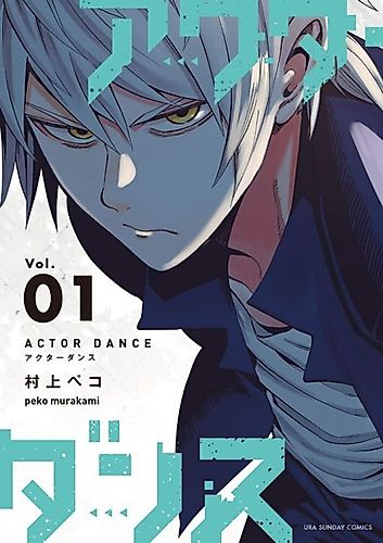 Cover image for Actor Dance