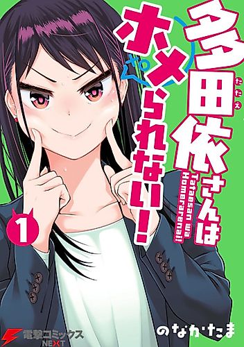 Cover image for Miss Tatae Will Not Praise!