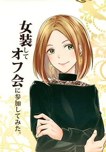 Cover image for Josou Offline Meeting