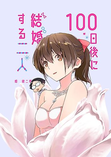 Cover image for These Two Will Be Married In 100 Days