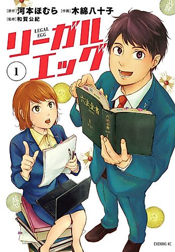 Cover image for Legal Egg