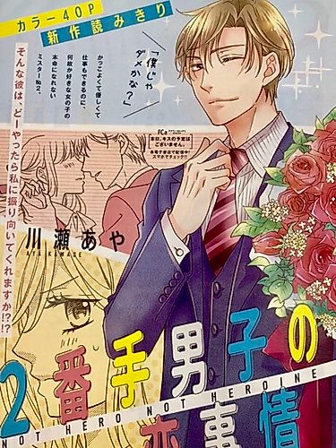 Cover image for 2-Bante Danshi no Koi Jijou