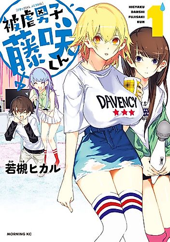 Cover image for Fujisaki-kun's Prey-ful Life