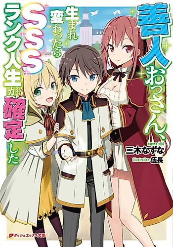 Cover image for As a virtuous middle-aged man, my new life was confirmed to be SSS rank