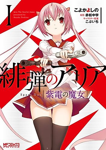 Cover image for Aria the Scarlet Ammo: Spark Out