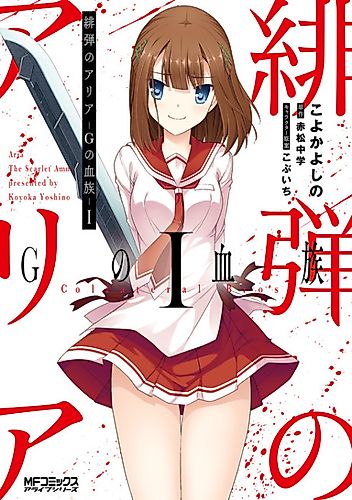 Cover image for Aria the Scarlet Ammo: Collateral Bros