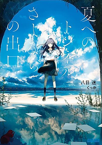 Cover image for The Tunnel to Summer, the Exit of Goodbyes