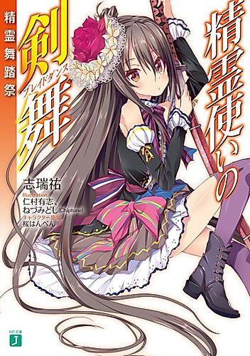 Cover image for Seirei Tsukai no Blade Dance