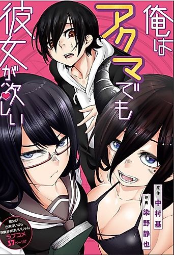 Cover image for I want her even as a demon
