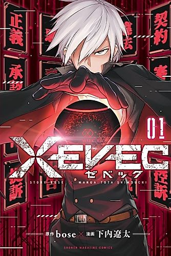 Cover image for Xevec