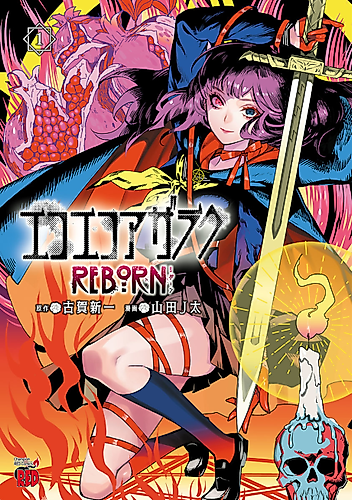 Cover image for Eko Eko Azarak Reborn