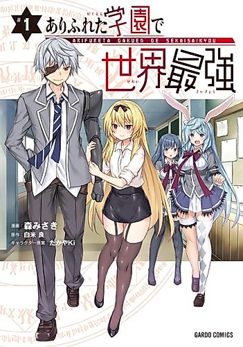 Cover image for From a Common School to The World's Strongest