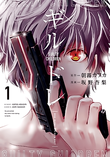 Cover image for Guilty Children