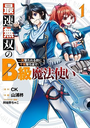 Cover image for The B-Class Mage of Unrivaled Speed